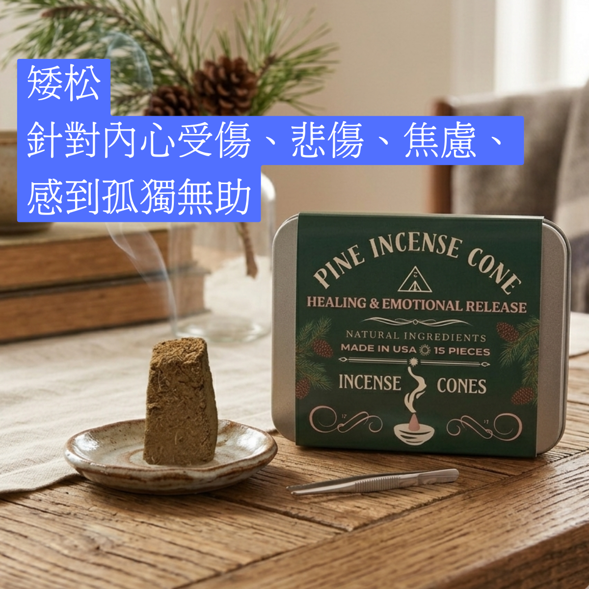 White Sage/Blue Sage/Pine Incense Cones