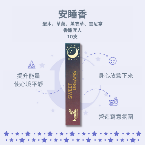 秘魯聖木安睡香