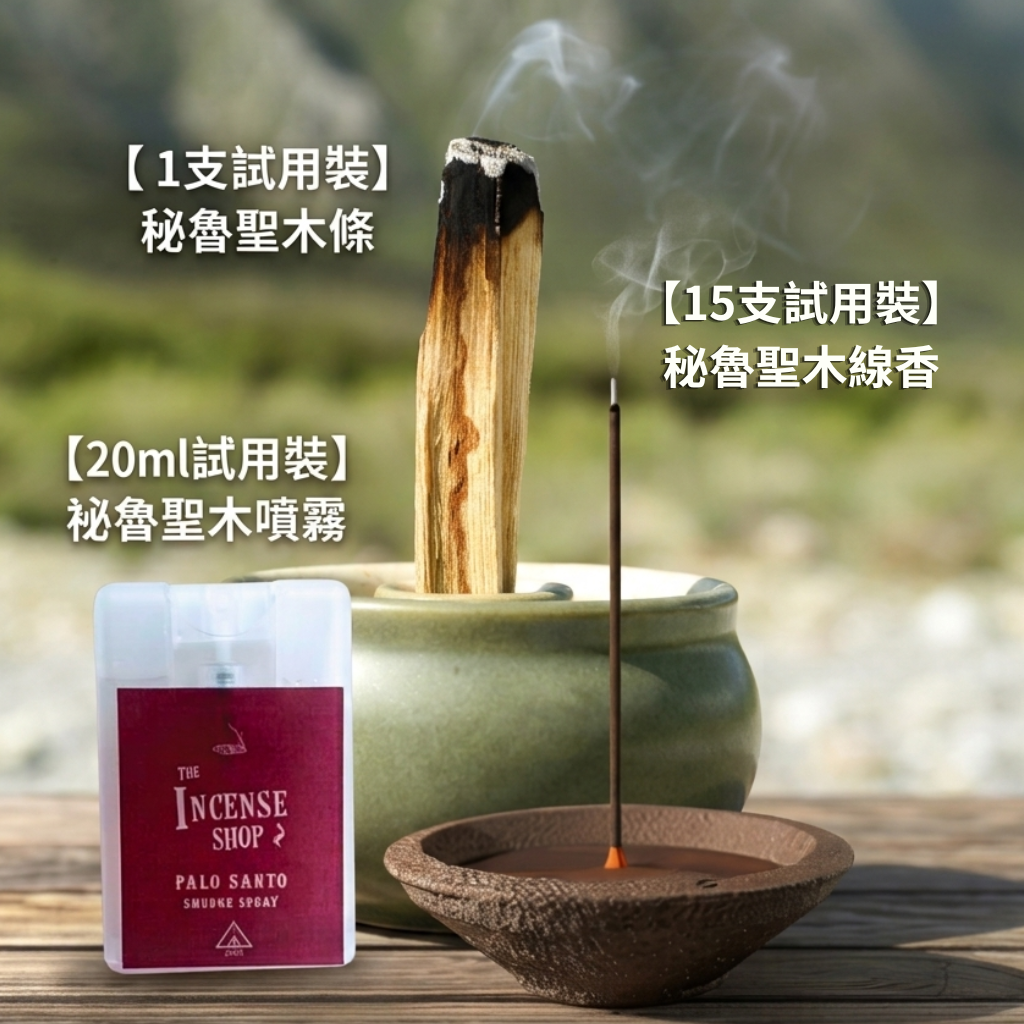 Palo Santo Sample Set
