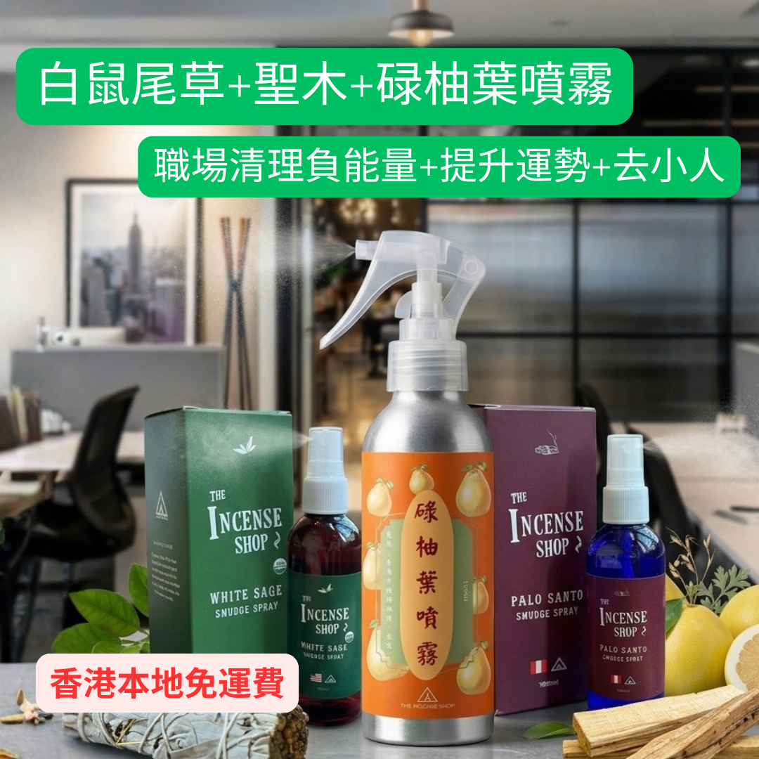 Pomelo Leaf + White Sage + Palo Santo Smudging Spray Set