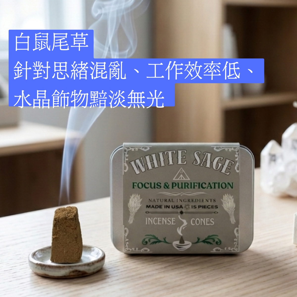 White Sage/Blue Sage/Pine Incense Cones