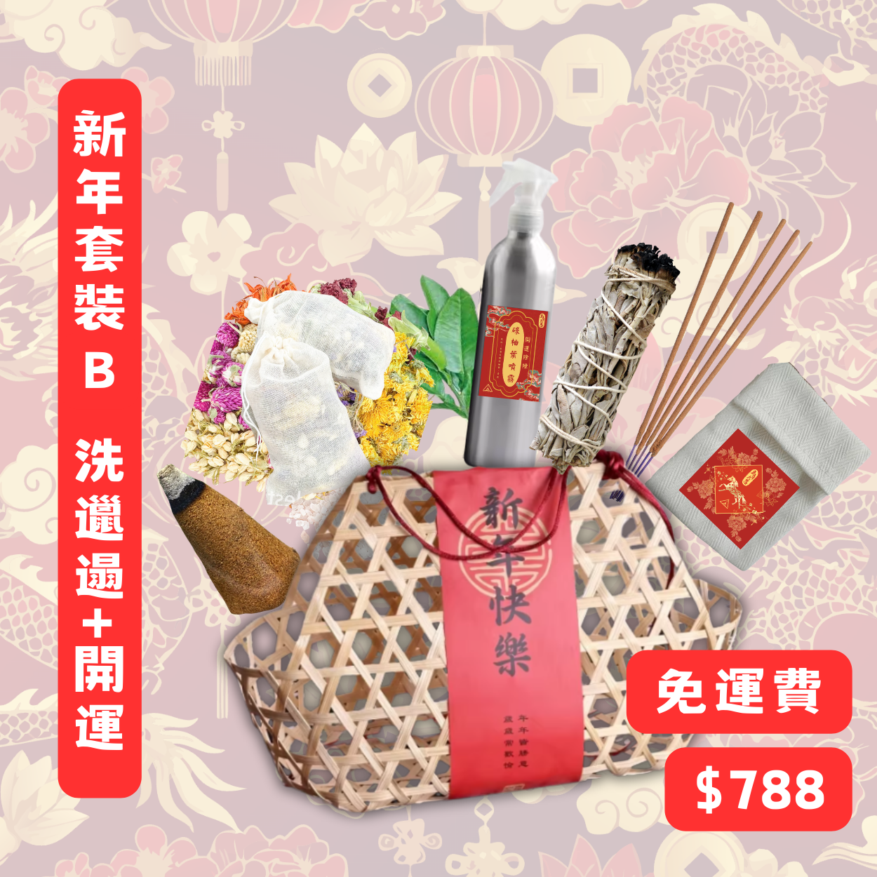 2026 CNY Cleansing Set B