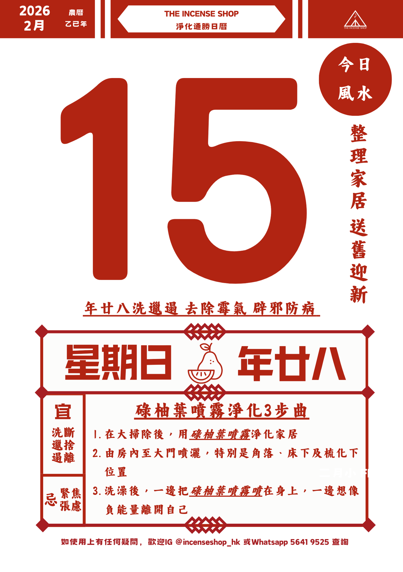 2026 CNY Cleansing Set B