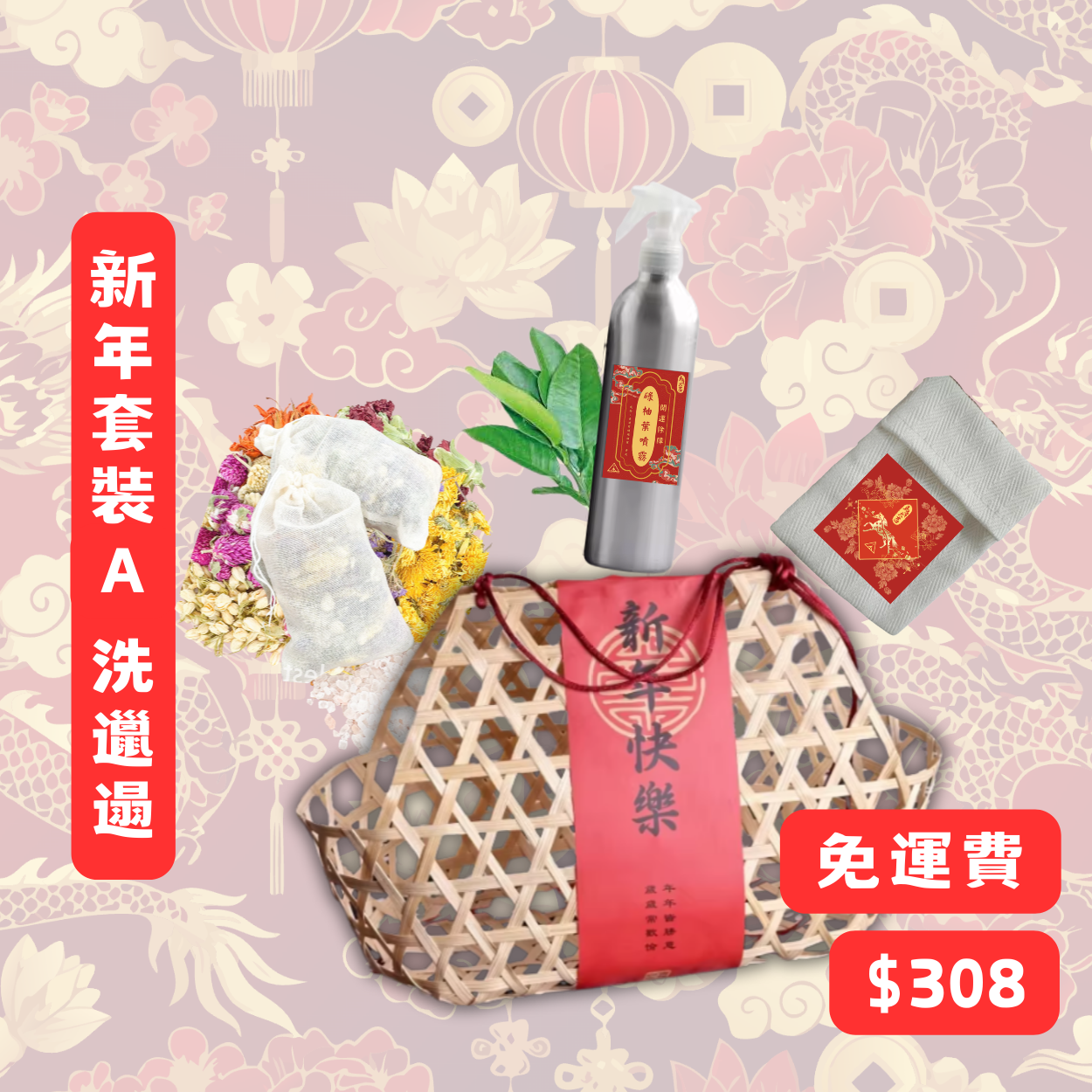 2026 CNY Cleansing Set A
