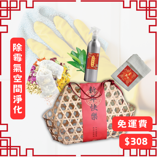 2026 CNY Cleansing Set A