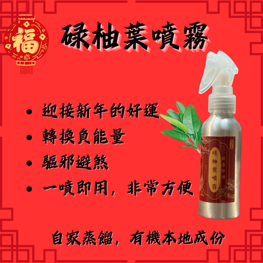 Pomelo Leaf Spray