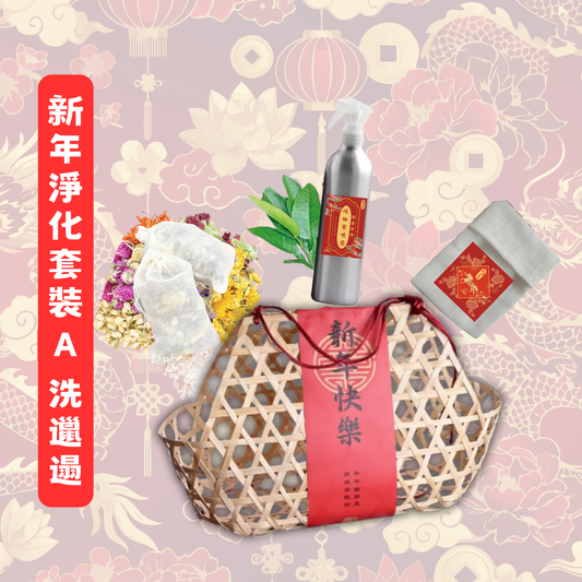 2026 CNY Cleansing Set A