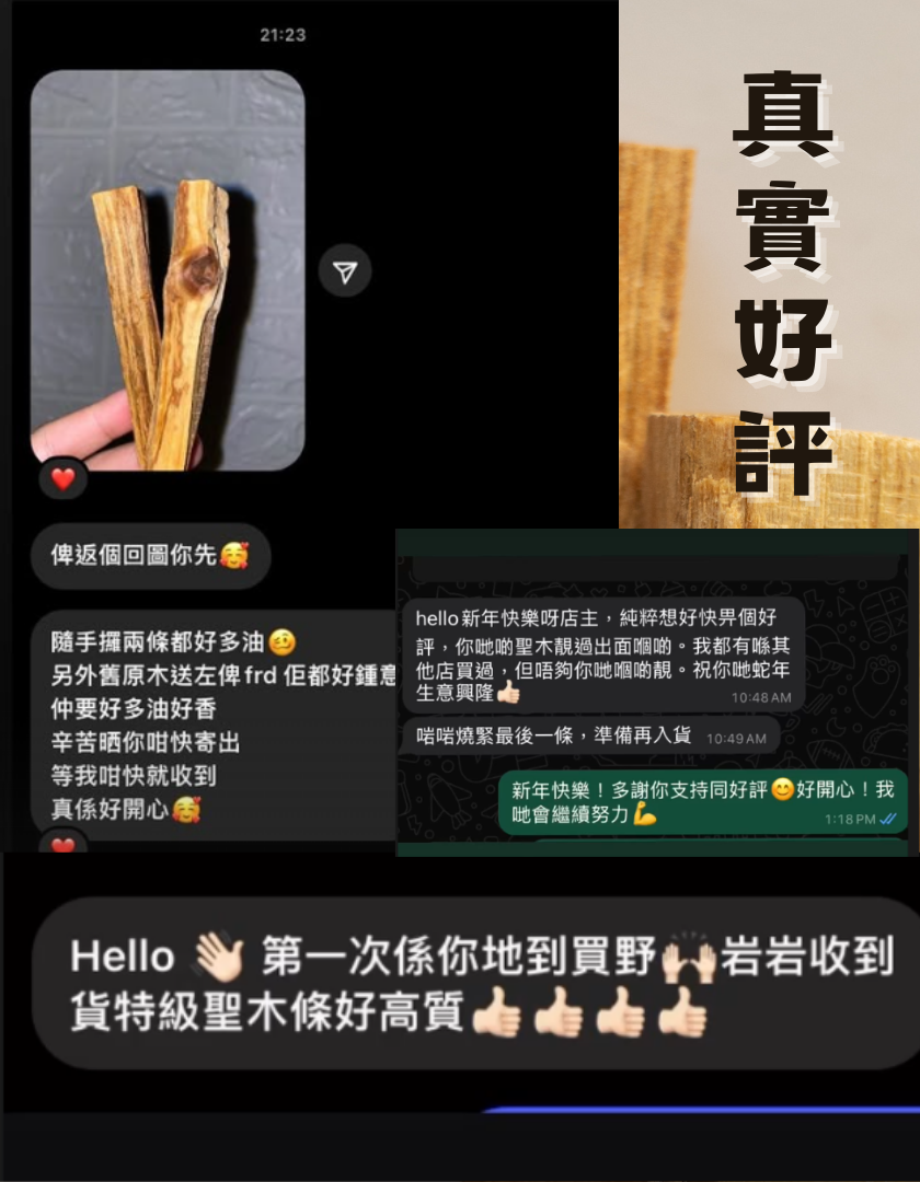 特級秘魯聖木條 - 提升好運/淨化必備