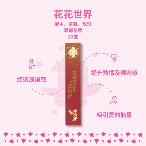 秘魯聖木花花世界線香