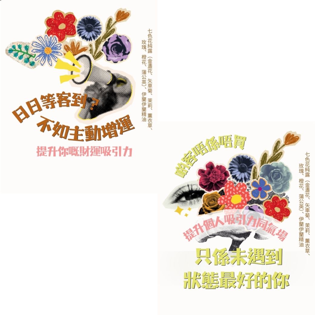 【預購，10月頭發貨】職場四大情境能量噴霧｜面試必勝/開會定神/小人退散/開單吸客