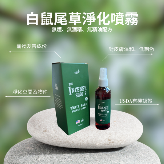 White Sage Smudging Spray