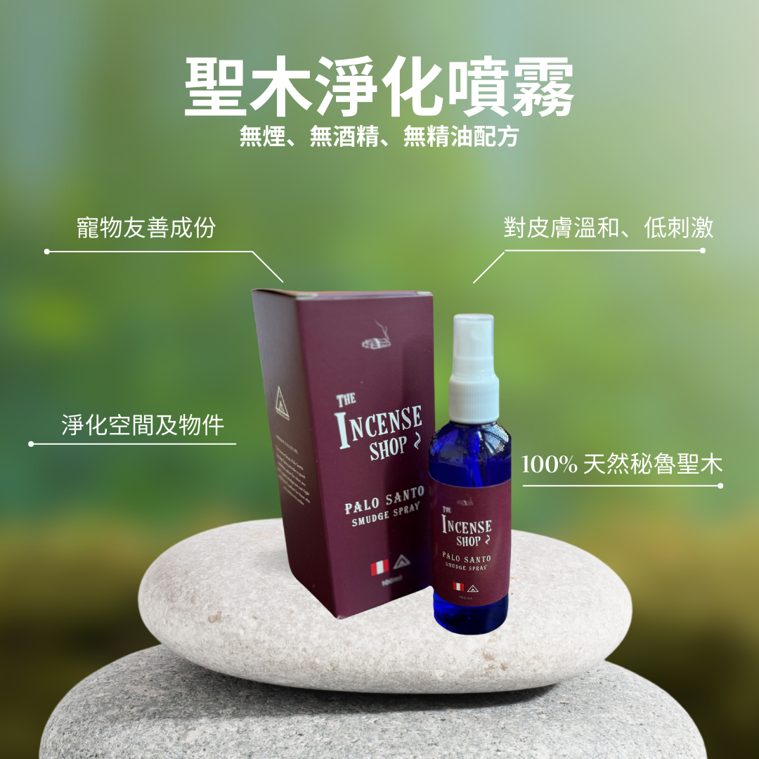 Palo Santo Smudging Spray