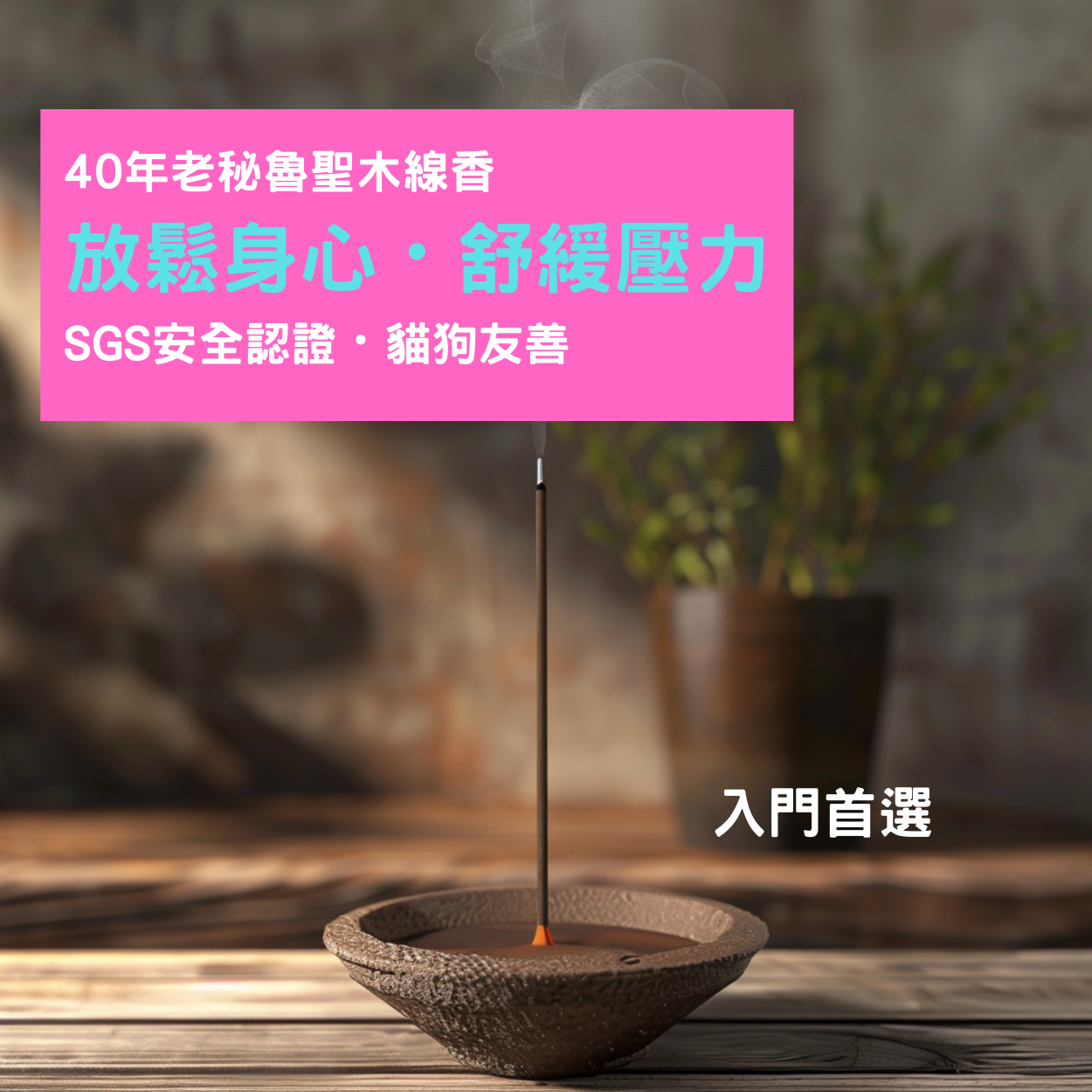 Bamboo-less Pure Palo Santo Incense Sticks