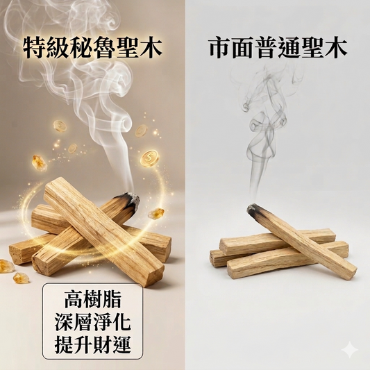 特級秘魯聖木條 - 提升好運/淨化必備