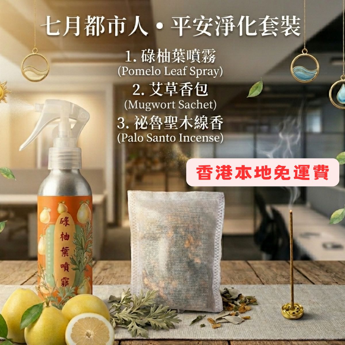 Hungry Ghost Festival Cleansing Set
