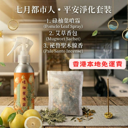 Hungry Ghost Festival Cleansing Set