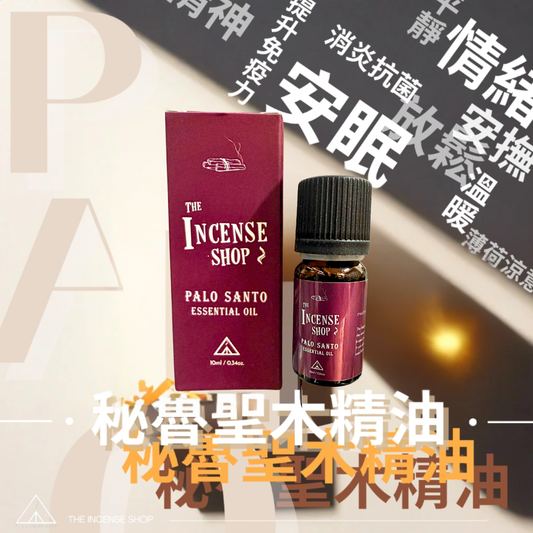 Pure Palo Santo Essential Oil (10ml)
