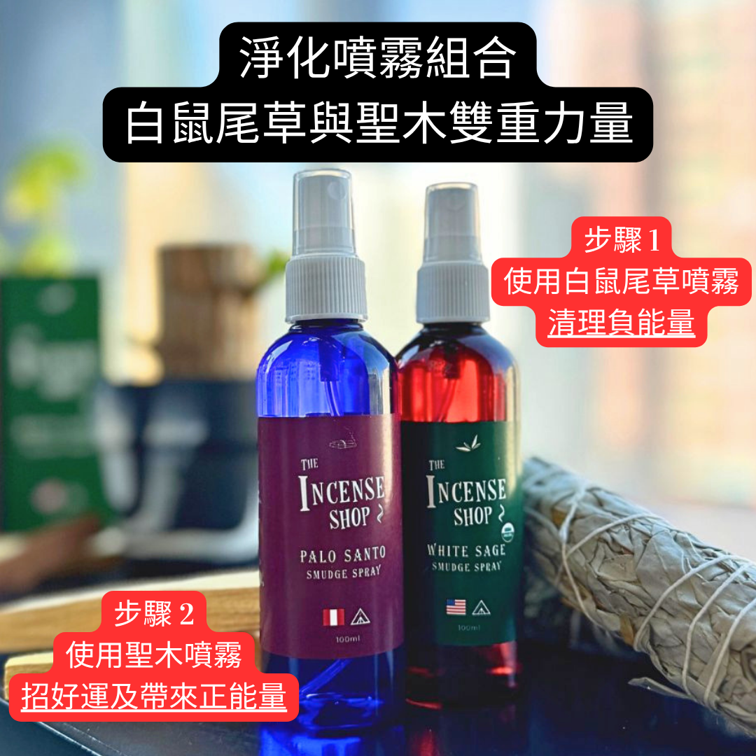 White Sage + Palo Santo Smudging Spray Set