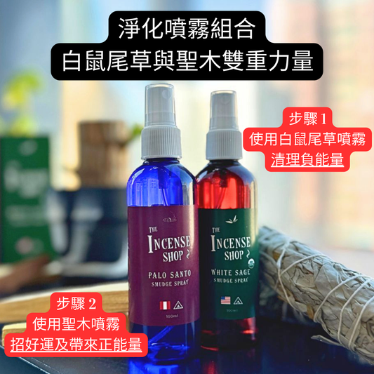 White Sage + Palo Santo Smudging Spray Set